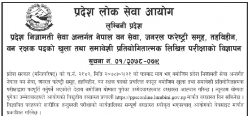Lumbini Province announce job vacancies-2078