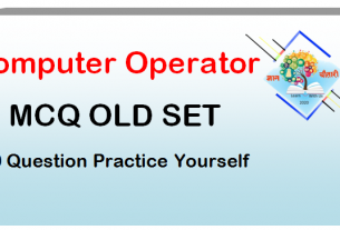 Computer Operator MCQ Old Set-Gyanchautari