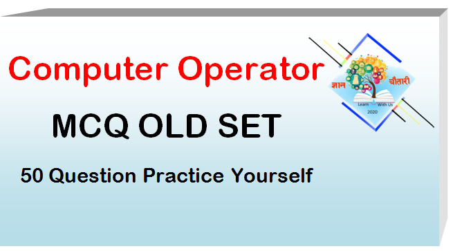 Computer Operator MCQ Old Set-Gyanchautari