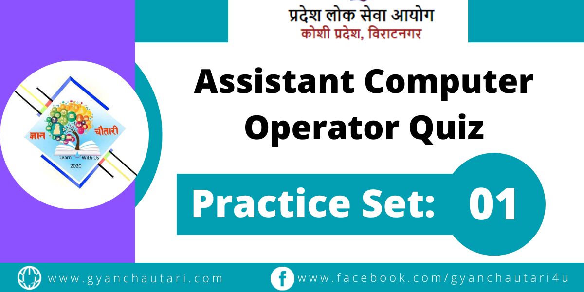 Assistant computer operator Quiz Practice set 1