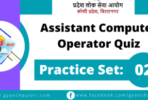 Assistant computer operator Quiz Practice set 2